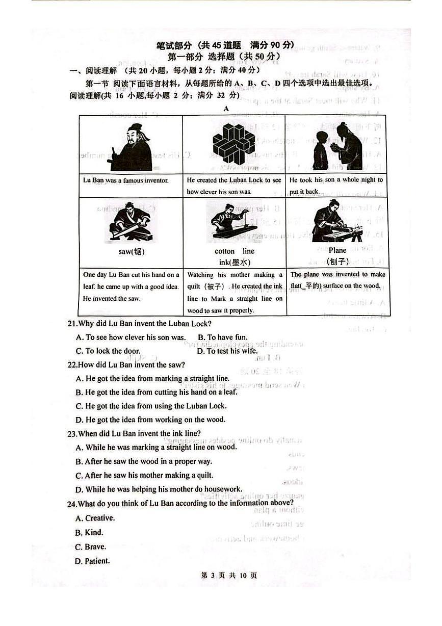 辽宁省沈阳市第七中学2025-2026学年八年级上学期10月份月考英语试卷第3页