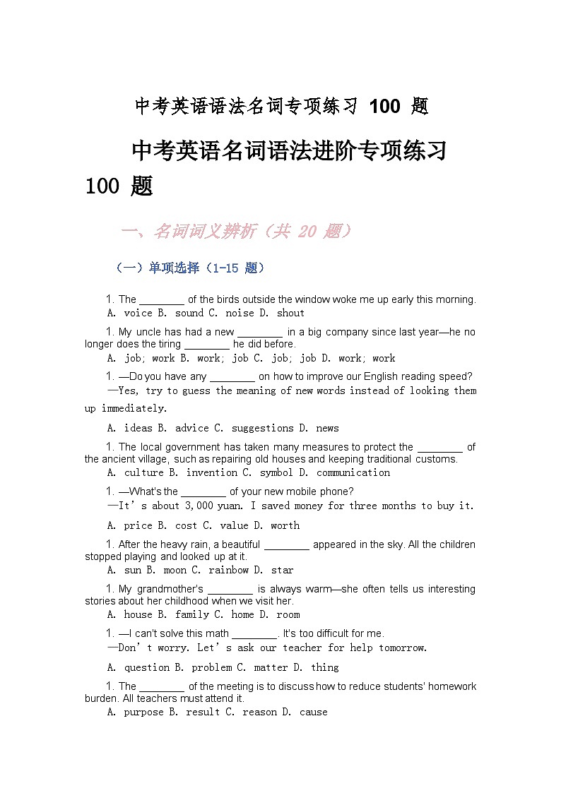 2025-2026学年中考英语复习语法名词专项练习 100 题第1页