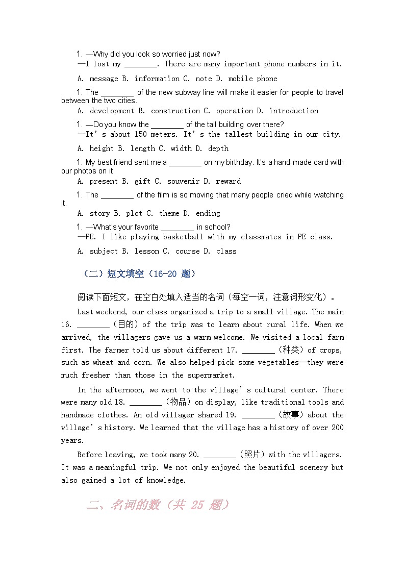 2025-2026学年中考英语复习语法名词专项练习 100 题第2页