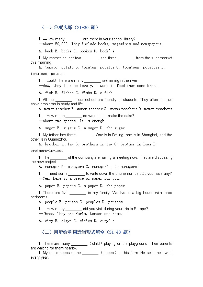 2025-2026学年中考英语复习语法名词专项练习 100 题第3页