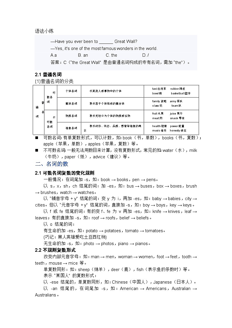 2025-2026学年中考英语复习语法名词学案第2页
