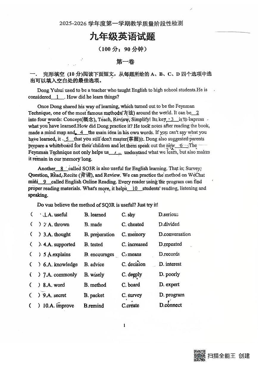 山东省青岛胶州李哥庄中学2025-2026学年九年级上学期第一次月考英语试卷第1页