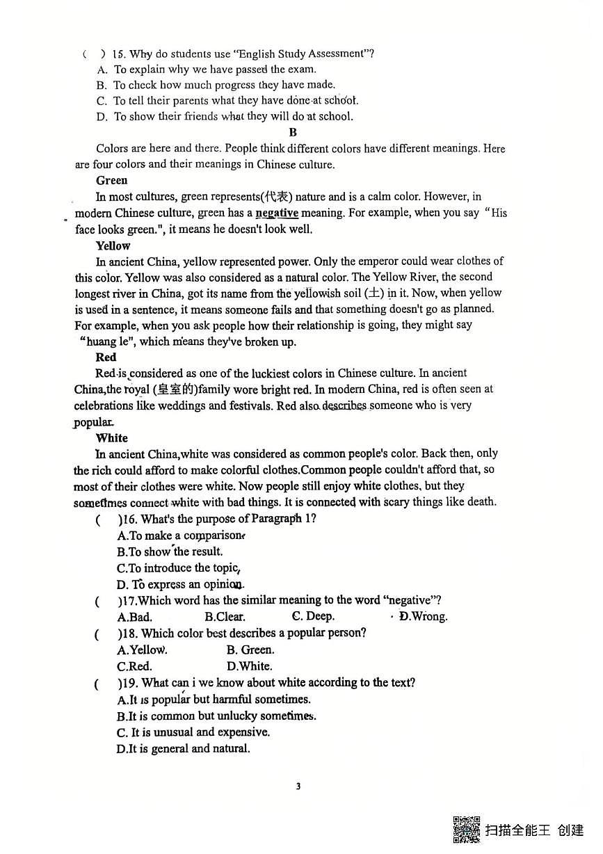 山东省青岛胶州李哥庄中学2025-2026学年九年级上学期第一次月考英语试卷第3页