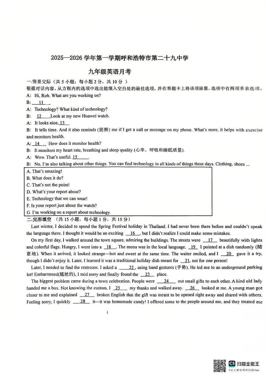 内蒙古呼和浩特第二十九中学2025-2026学年九年级上学期月考（10月）英语试卷第1页