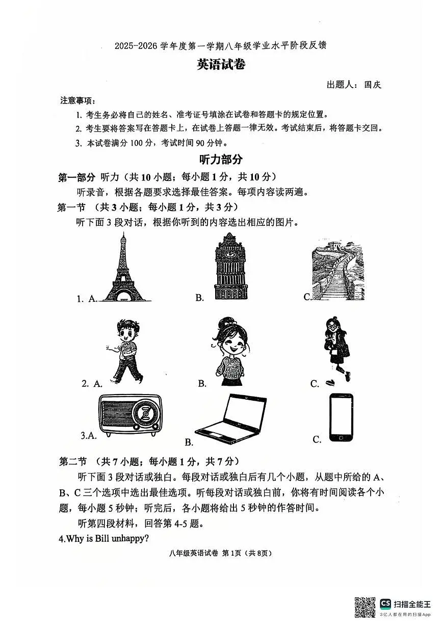 内蒙古呼和浩特市第三十四中学2025-2026学年上学期八年级英语10月月考英语试题第1页