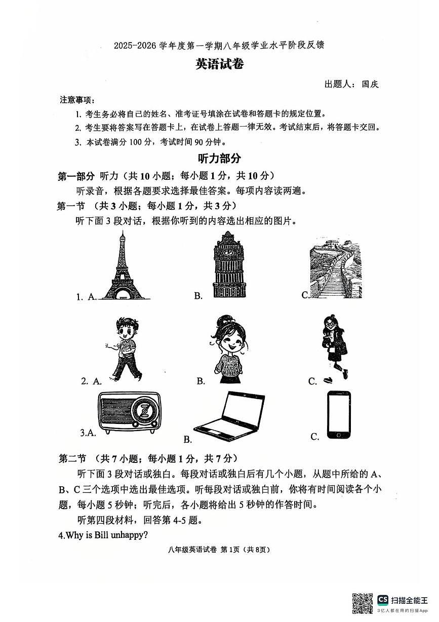 内蒙古呼和浩特市第三十四中学2025-2026学年上学期八年级英语10月月考英语试题第1页