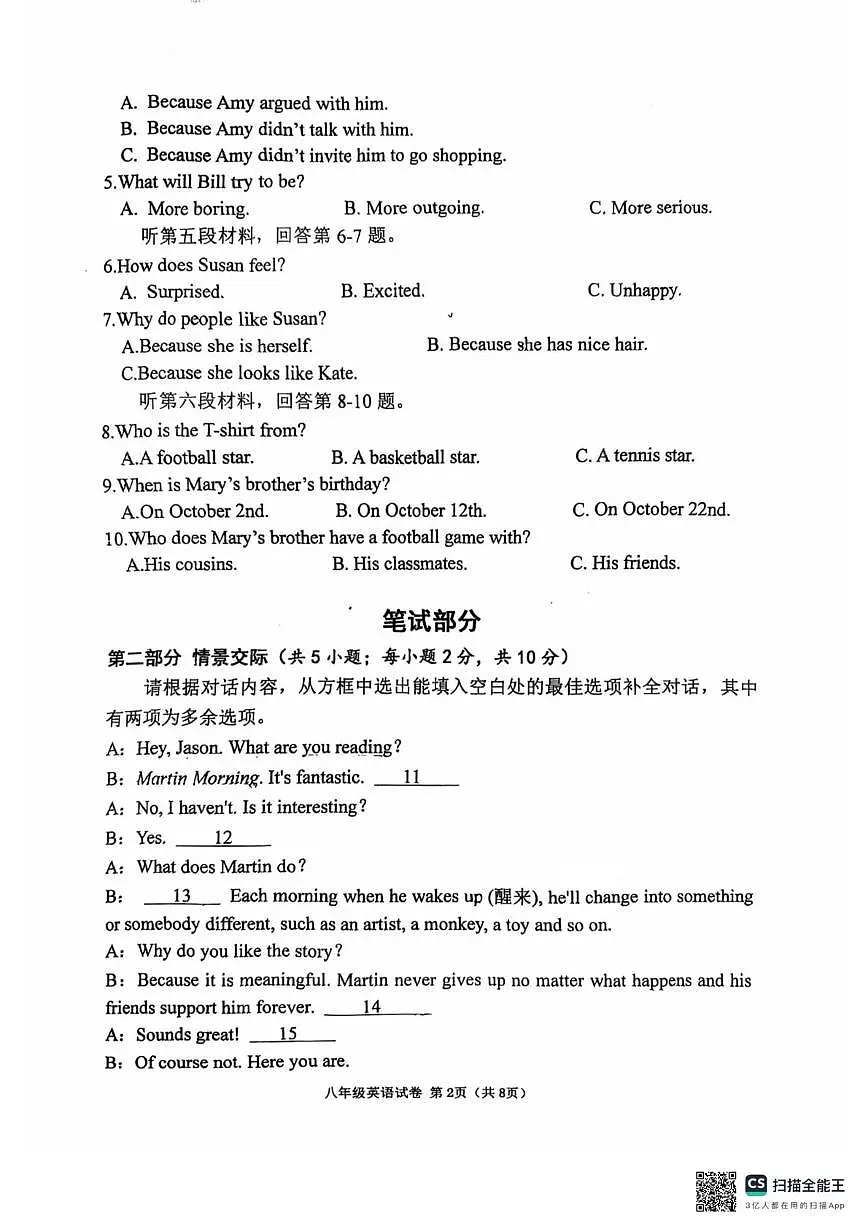 内蒙古呼和浩特市第三十四中学2025-2026学年上学期八年级英语10月月考英语试题第2页