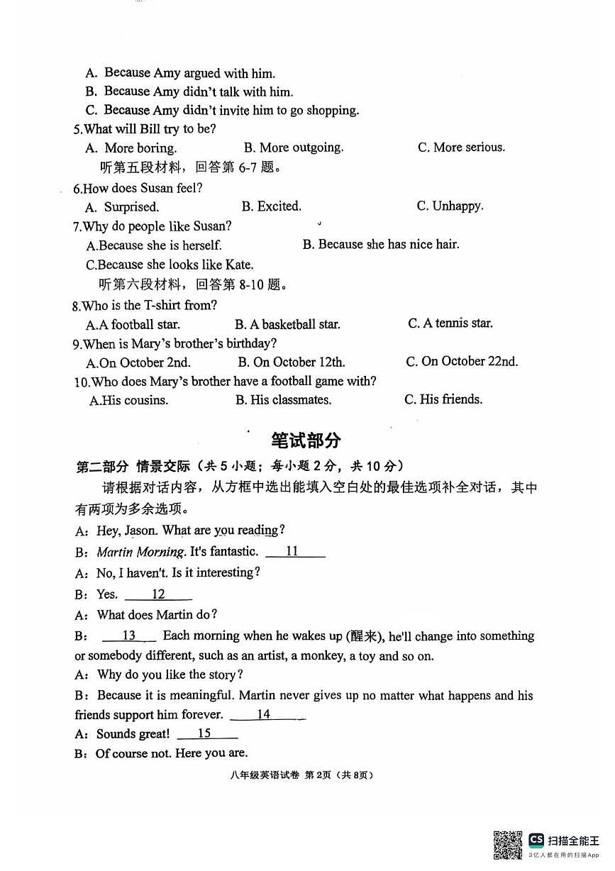 内蒙古呼和浩特市第三十四中学2025-2026学年上学期八年级英语10月月考英语试题第2页