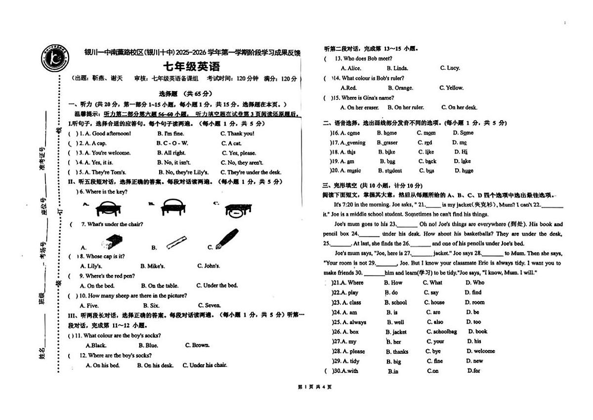 宁夏回族自治区银川一中南熏路校区（银川十中）2025-2026学年七年级上学期9月英语月考试卷第1页