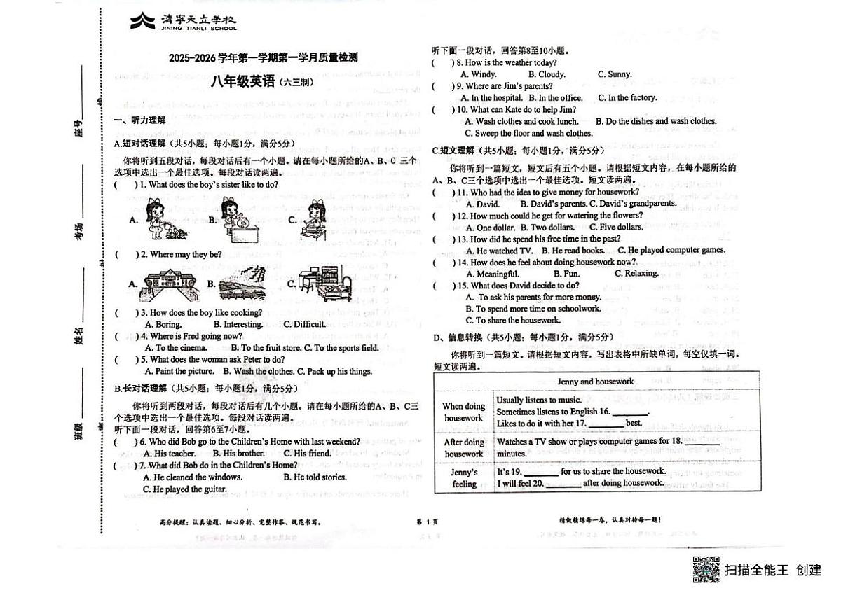 山东省济宁市任城区济宁天立学校2025-2026学年九年级上学期10月月考英语试题第1页