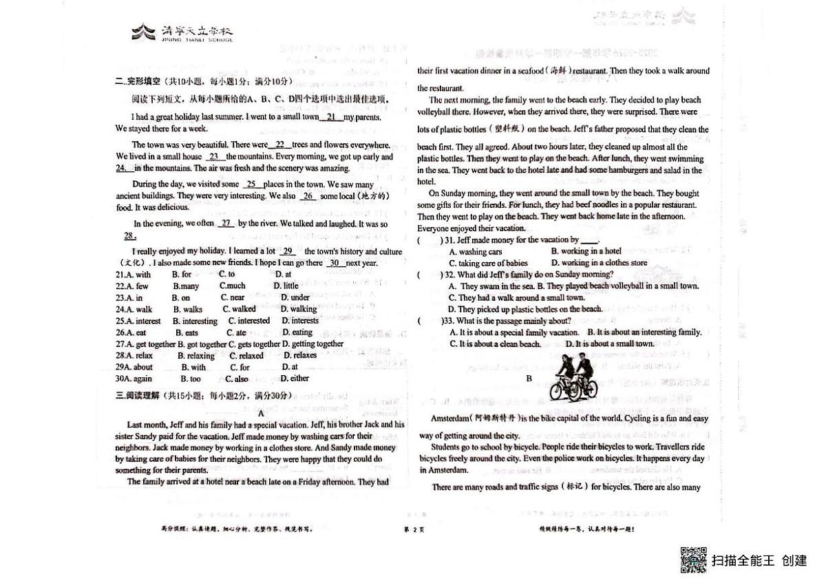 山东省济宁市任城区济宁天立学校2025-2026学年九年级上学期10月月考英语试题第2页