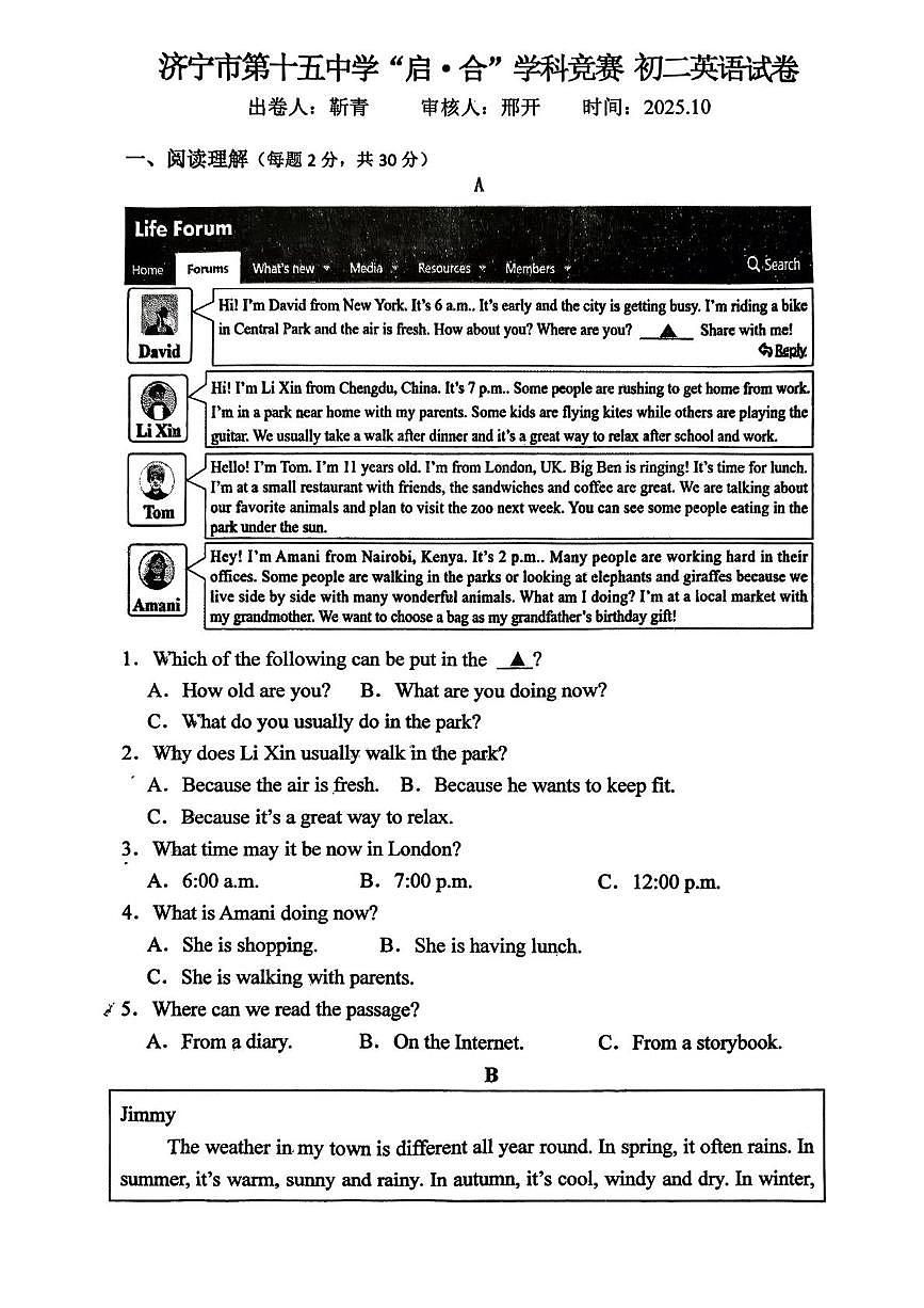 山东省济宁市第十五中学2025-2026学年七年级上学期第一次月考英语试卷第1页
