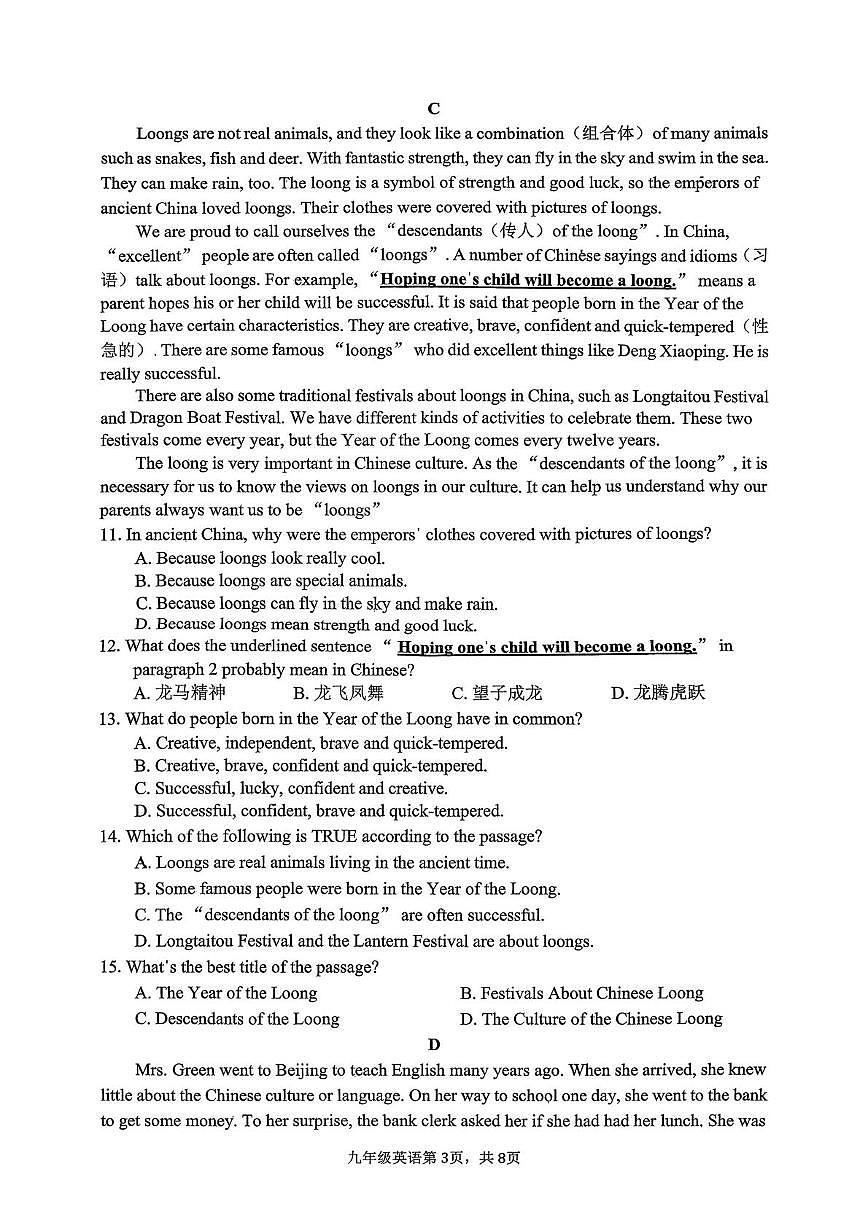 山东省临沂市第十中学2025-2026学年九年级上学期10月月考英语试卷第3页