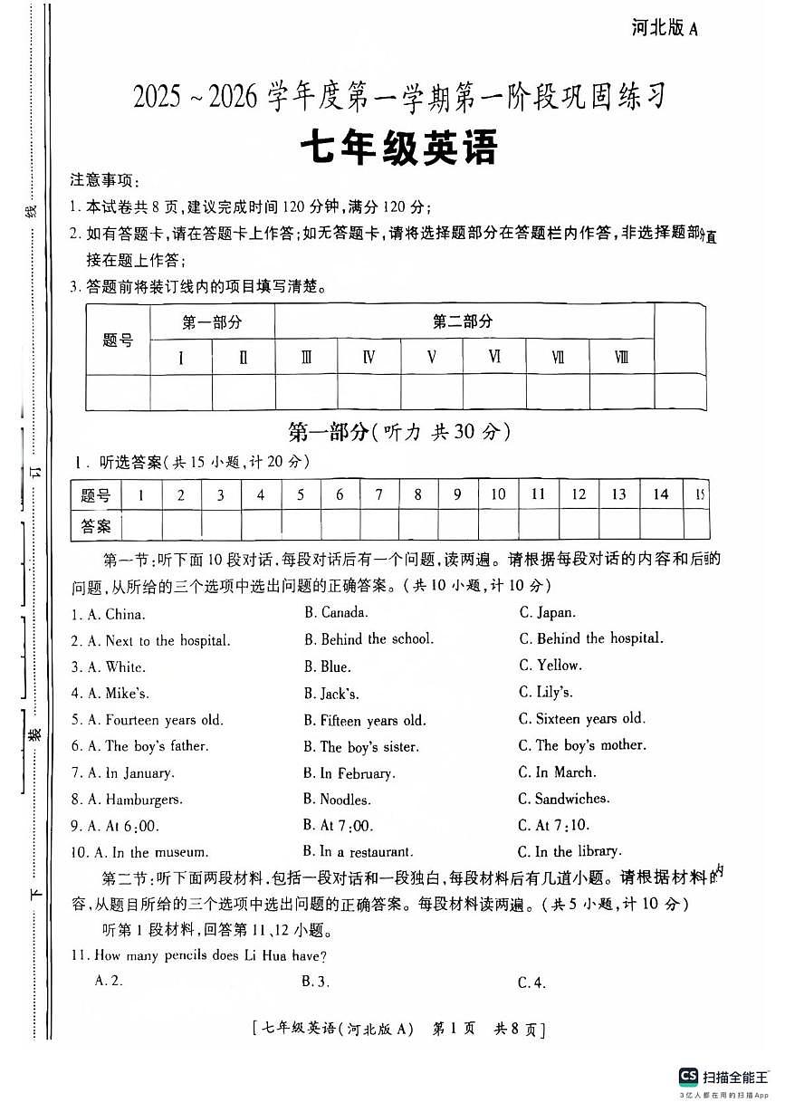 陕西省汉中市西乡县第三中学2025-2026学年七年级上学期10月月考英语试题第1页