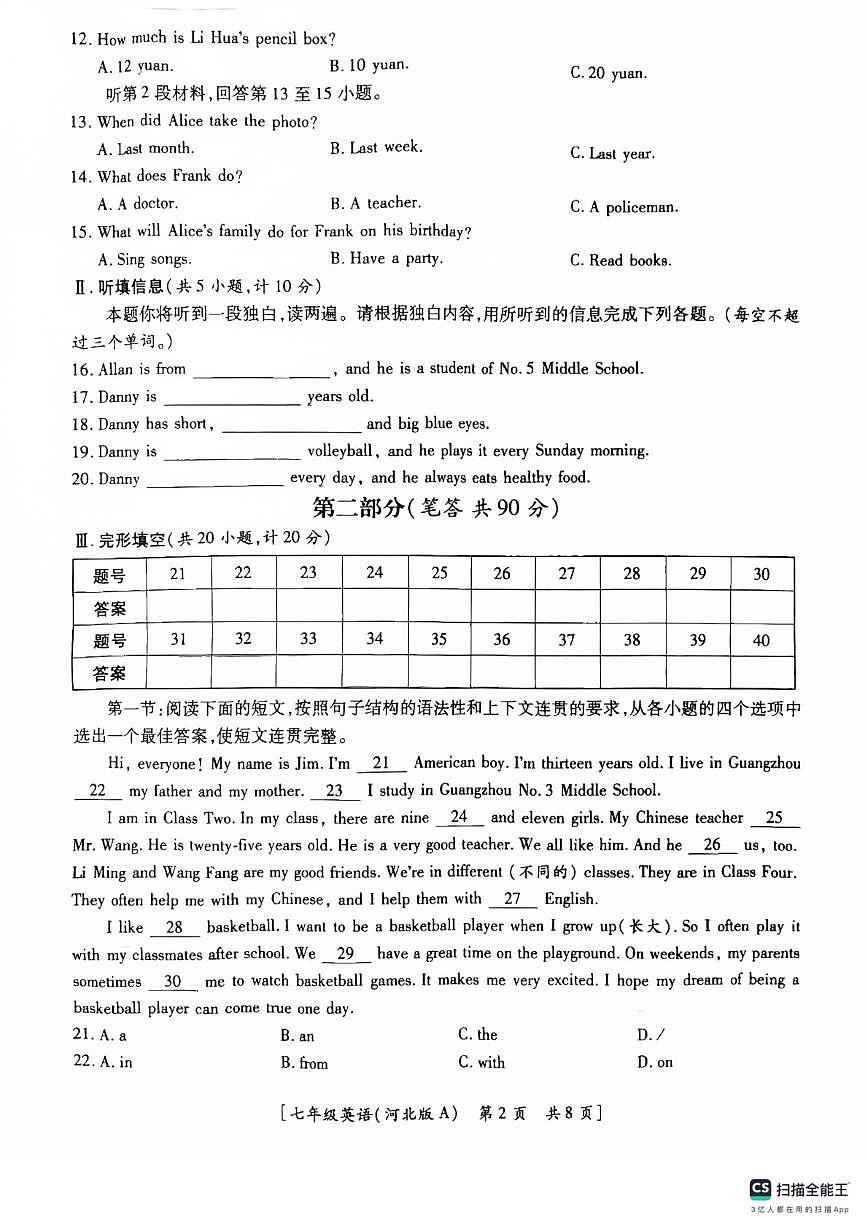 陕西省汉中市西乡县第三中学2025-2026学年七年级上学期10月月考英语试题第2页