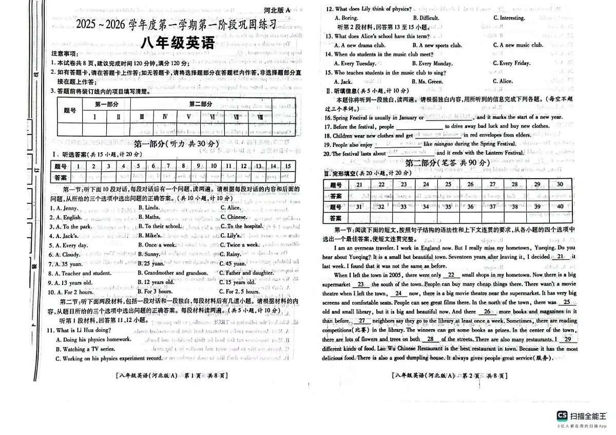 陕西省汉中市西乡县西乡县第三中学2025-2026学年八年级上学期10月月考英语试题第1页