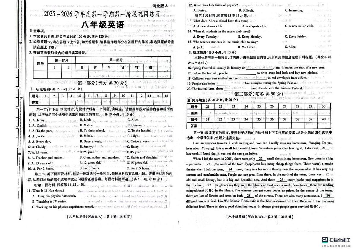 陕西省汉中市西乡县西乡县第三中学2025-2026学年八年级上学期10月月考英语试题第1页