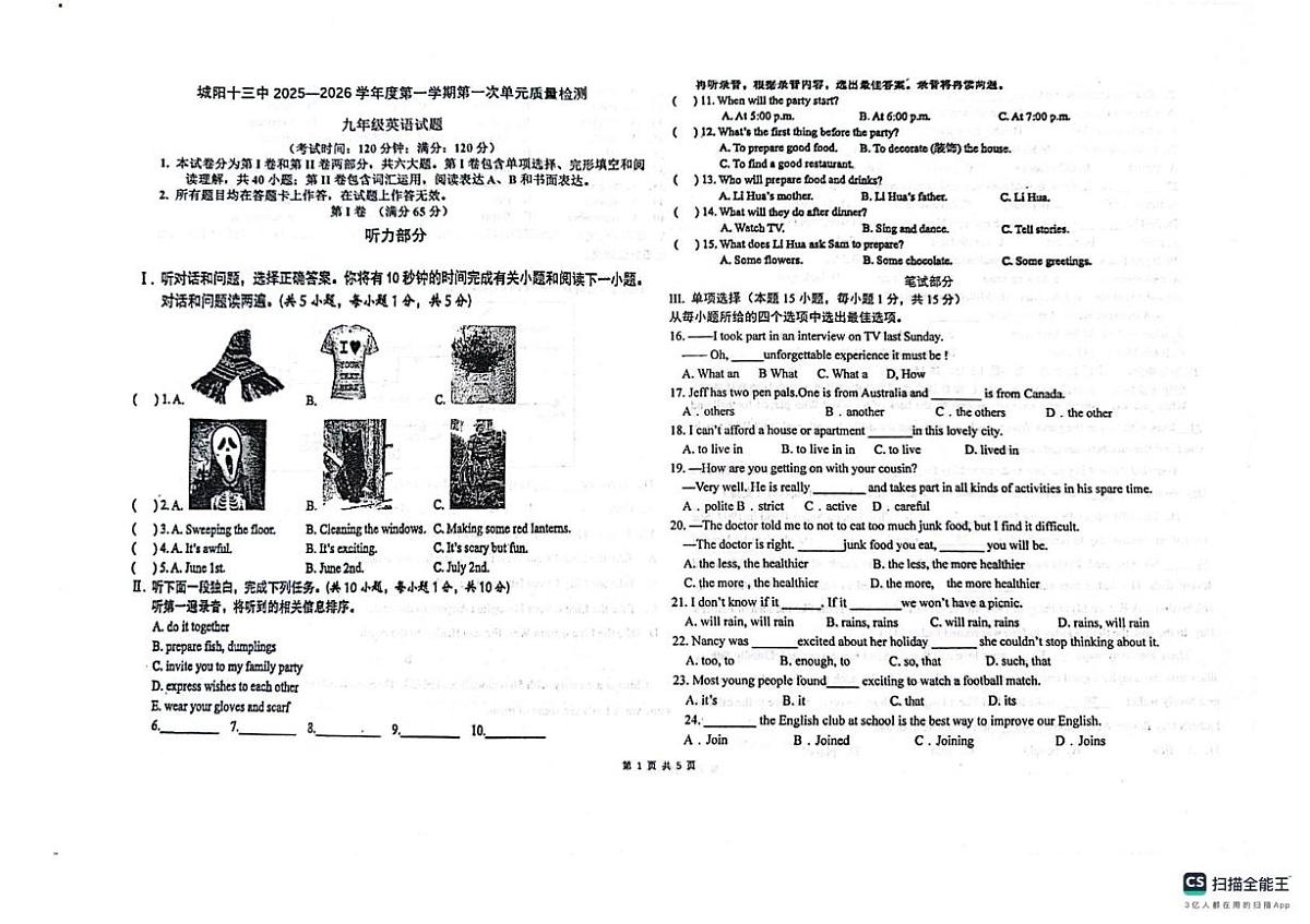 山东省青岛市城阳第十三中学2025-2026学年九年级上学期10月月考英语试题第1页