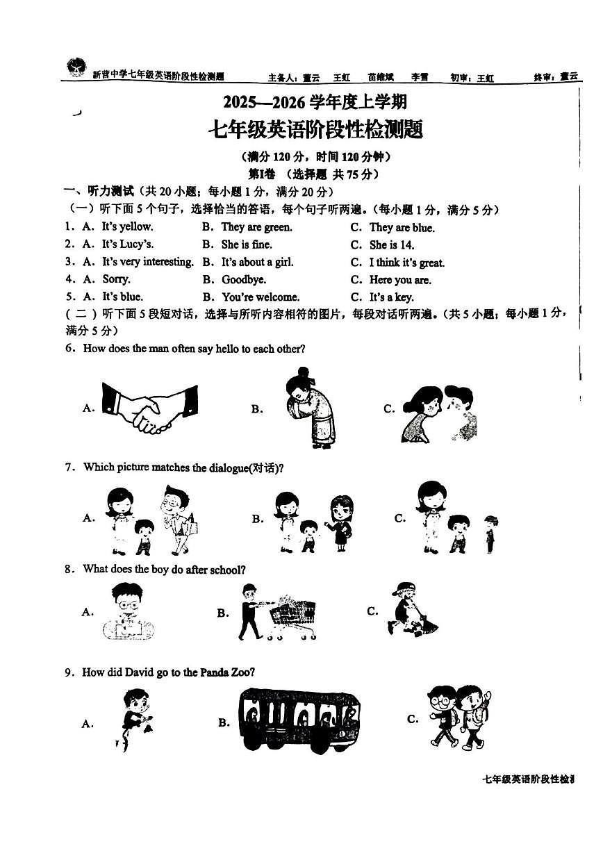 山东省日照市东港区新营中学2025-2026学年七年级上学期10月月考英语试题第1页