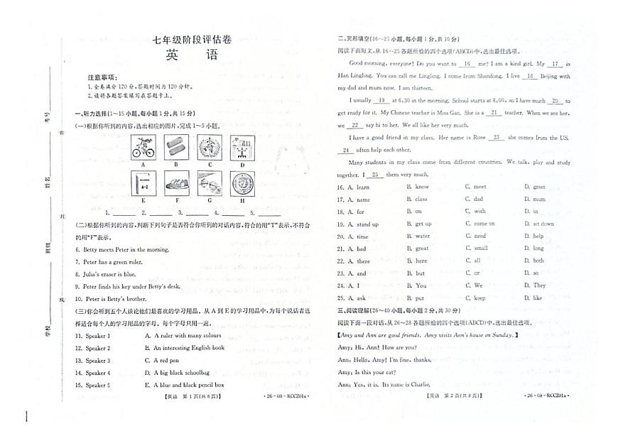 山东省枣庄市第二实验学校2025-2026学年七年级上学期10月月考英语试题第1页
