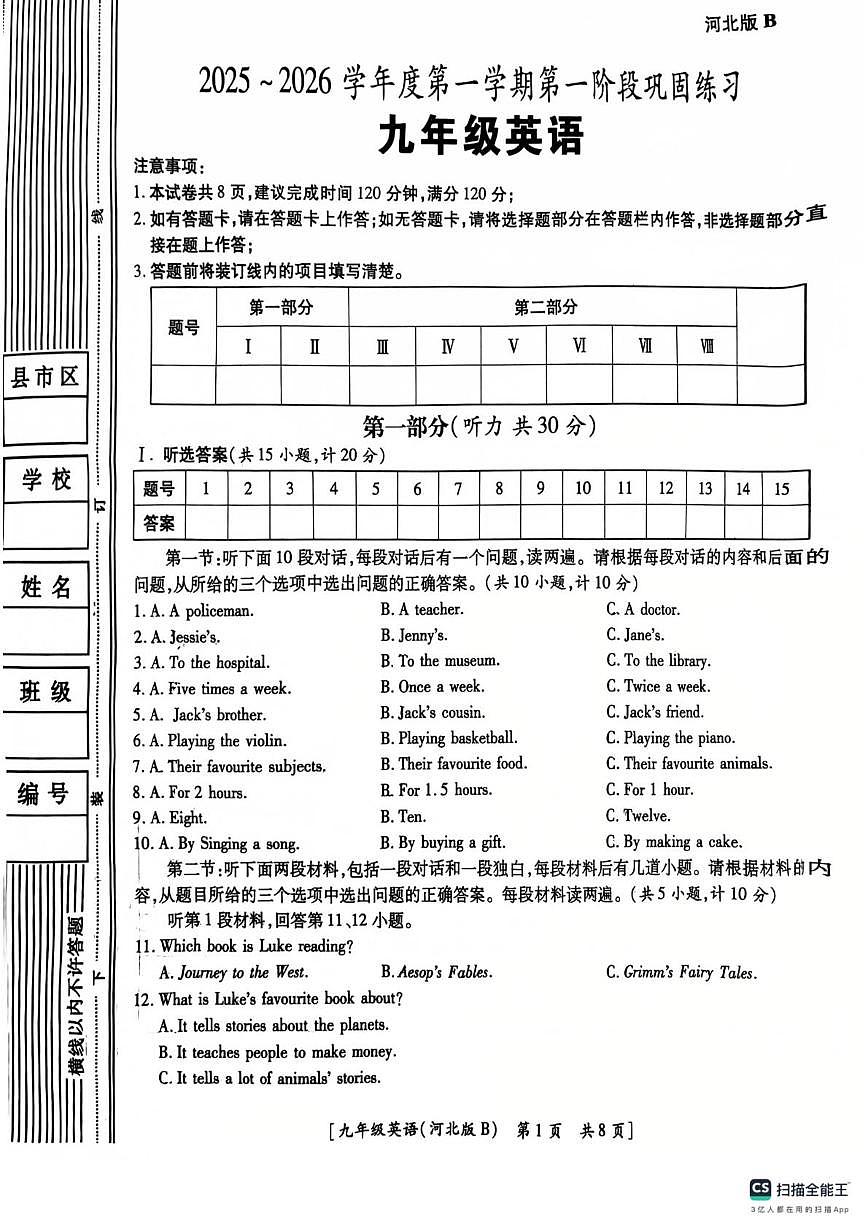 陕西省汉中市西乡县第三中学2025-2026学年九年级上学期10月月考英语试题第1页