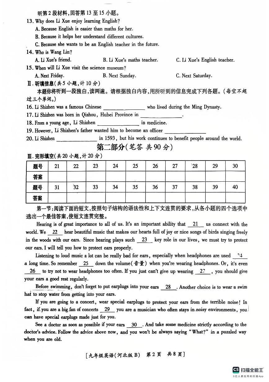 陕西省汉中市西乡县第三中学2025-2026学年九年级上学期10月月考英语试题第2页