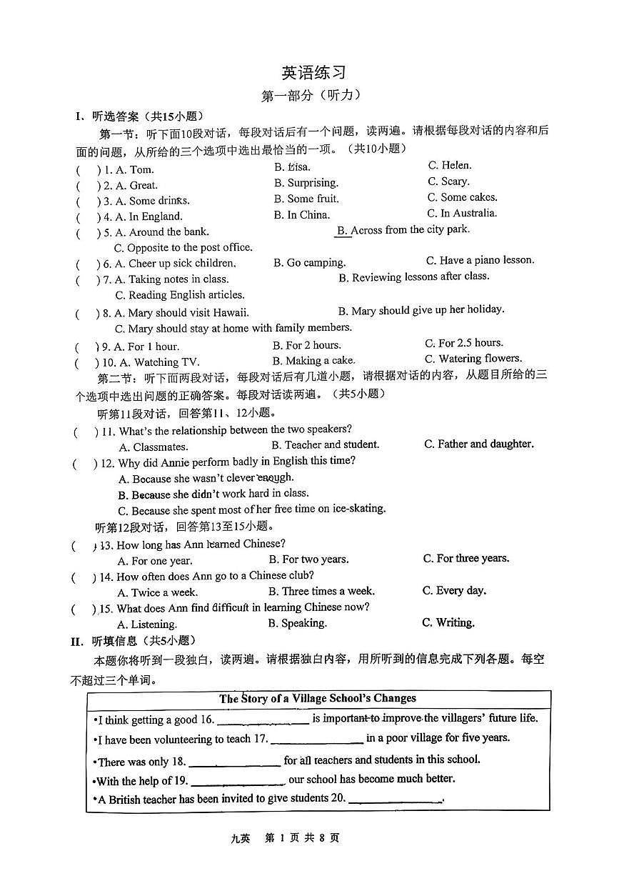 陕西省西安市铁一中2025-2026学年九年级上学期第一次月考英语试卷第1页