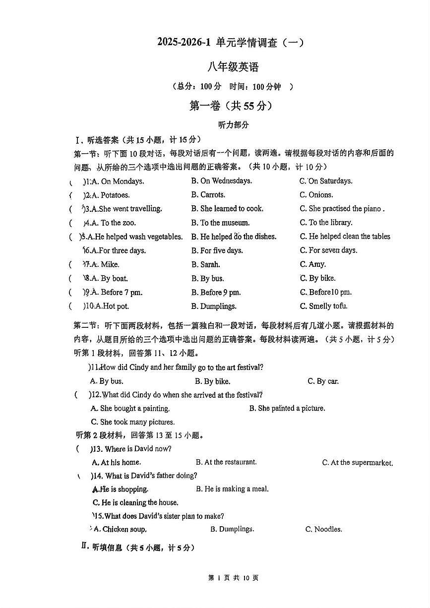 陕西西安市灞桥区滨河学校2025-2026学年八年级上学期第一次月考英语试题第1页