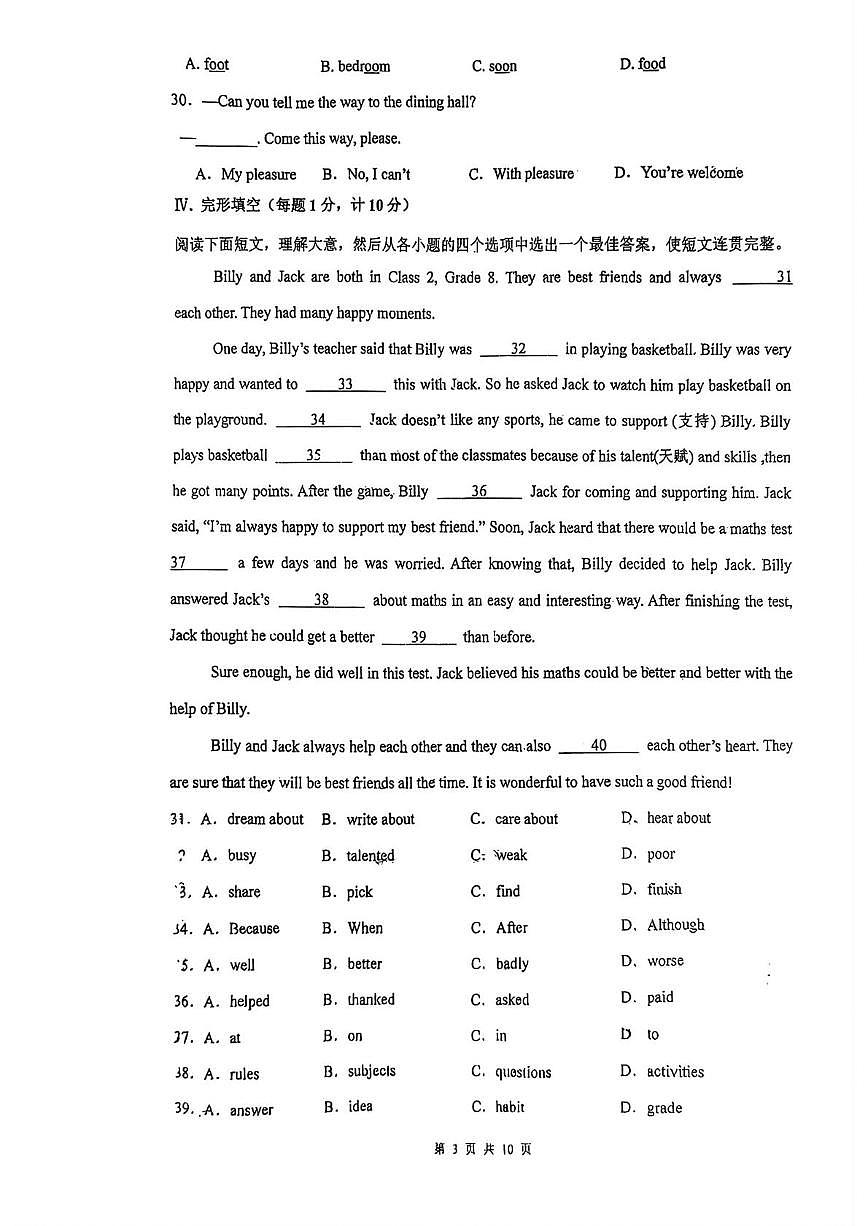 陕西西安市灞桥区滨河学校2025-2026学年八年级上学期第一次月考英语试题第3页