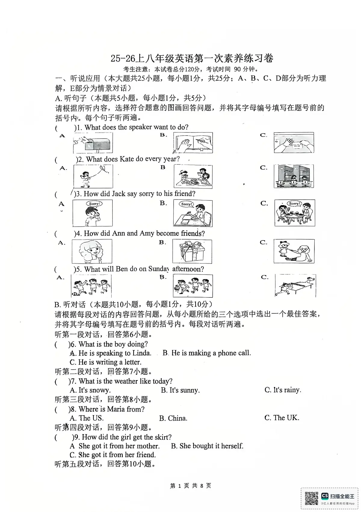广东省江门市蓬江区培英初级中学2025-2026学年八年级上学期10月月考英语试题第1页