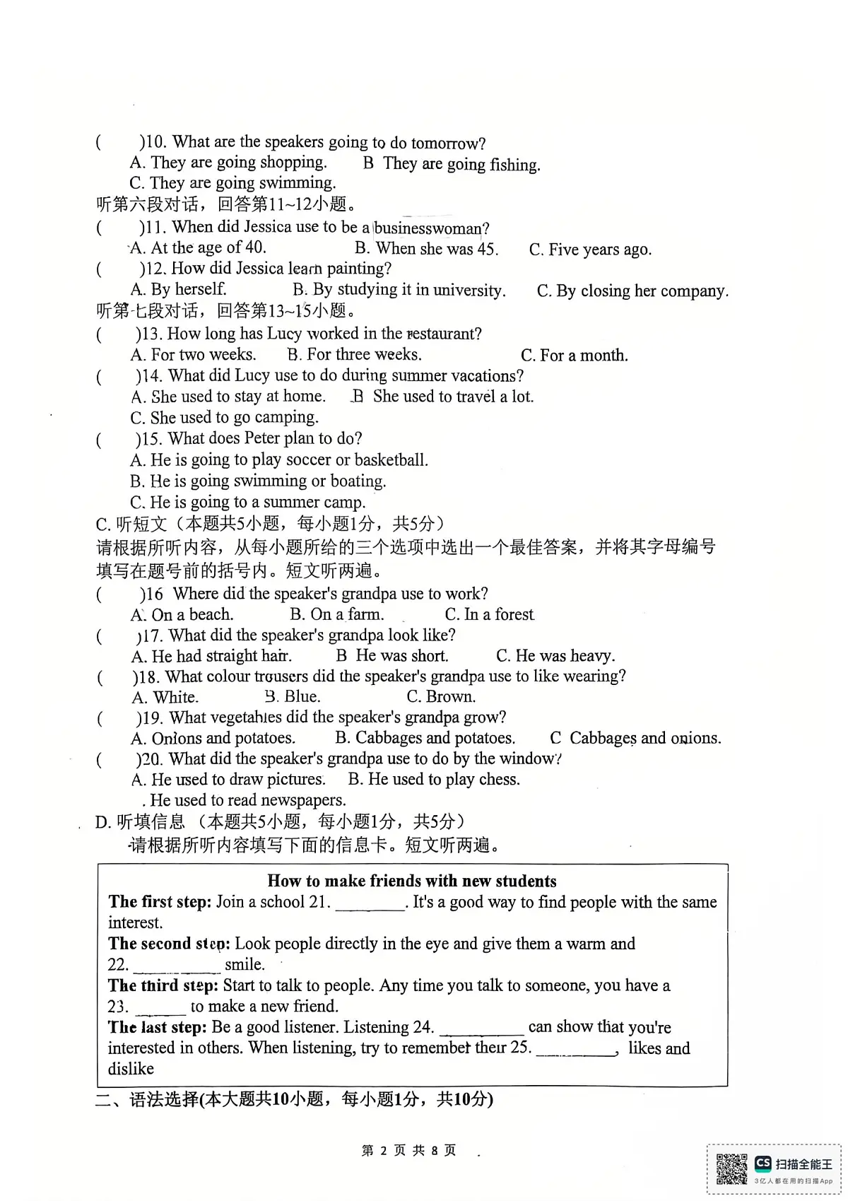 广东省江门市蓬江区培英初级中学2025-2026学年八年级上学期10月月考英语试题第2页