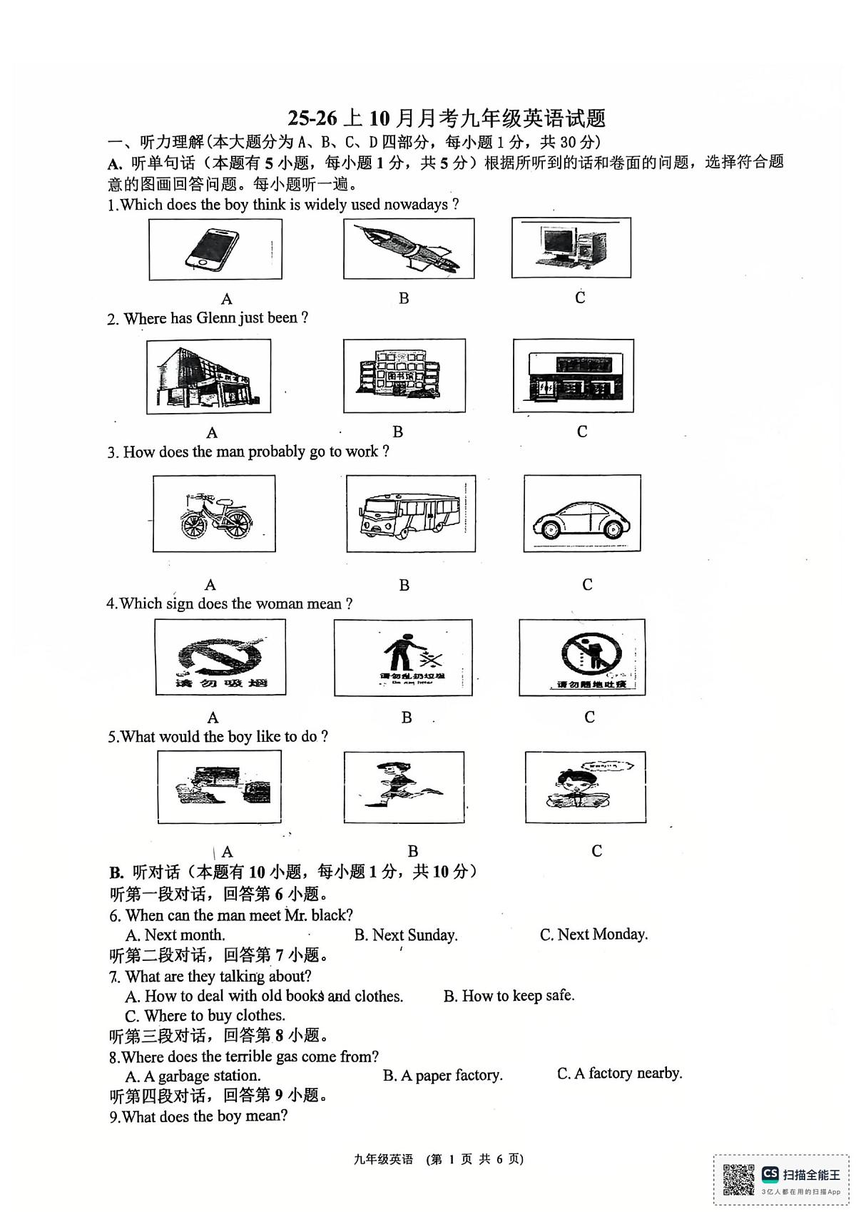 广东省江门市蓬江区培英初级中学2025-2026学年九年级上学期10月月考英语试题第1页