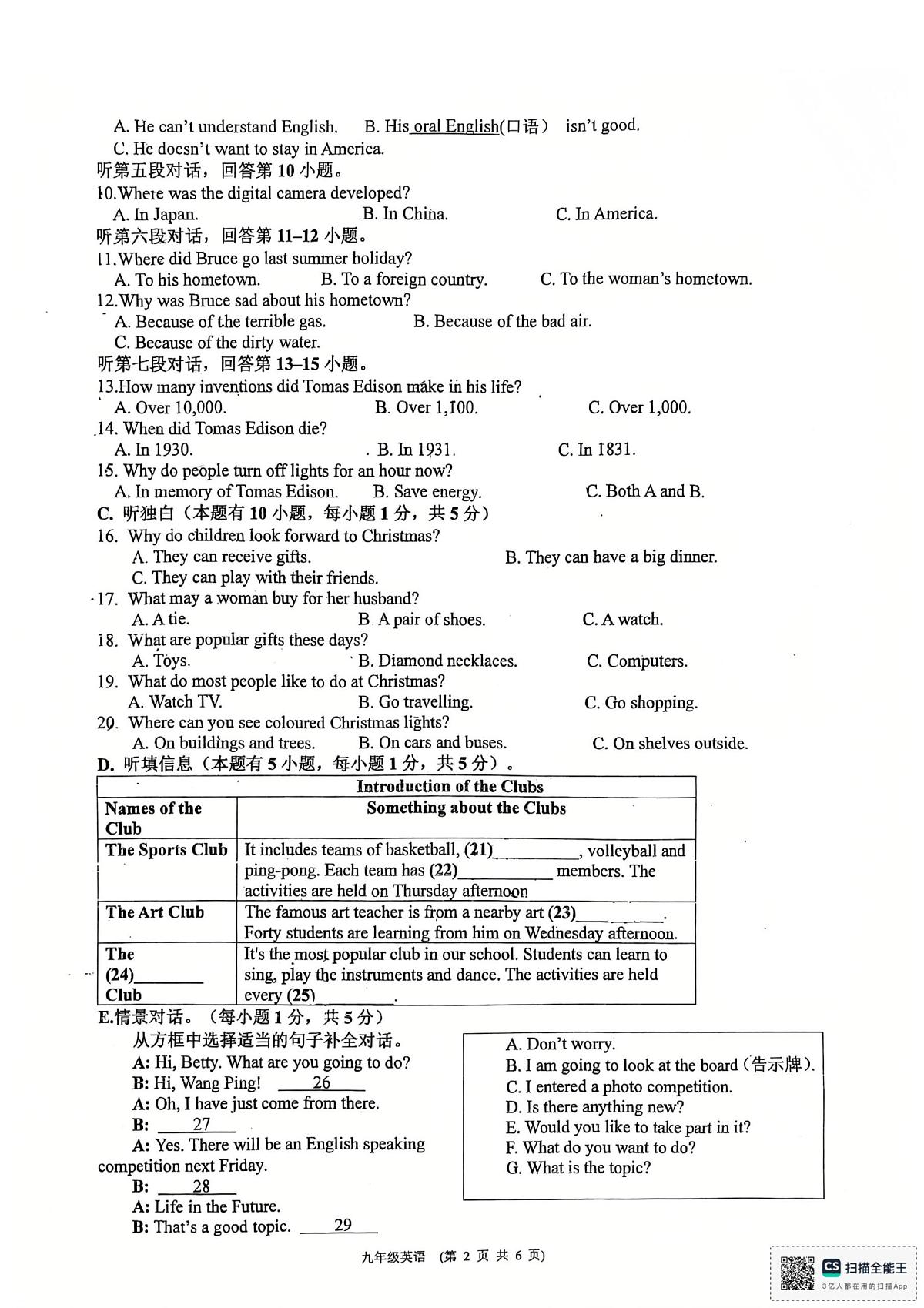 广东省江门市蓬江区培英初级中学2025-2026学年九年级上学期10月月考英语试题第2页