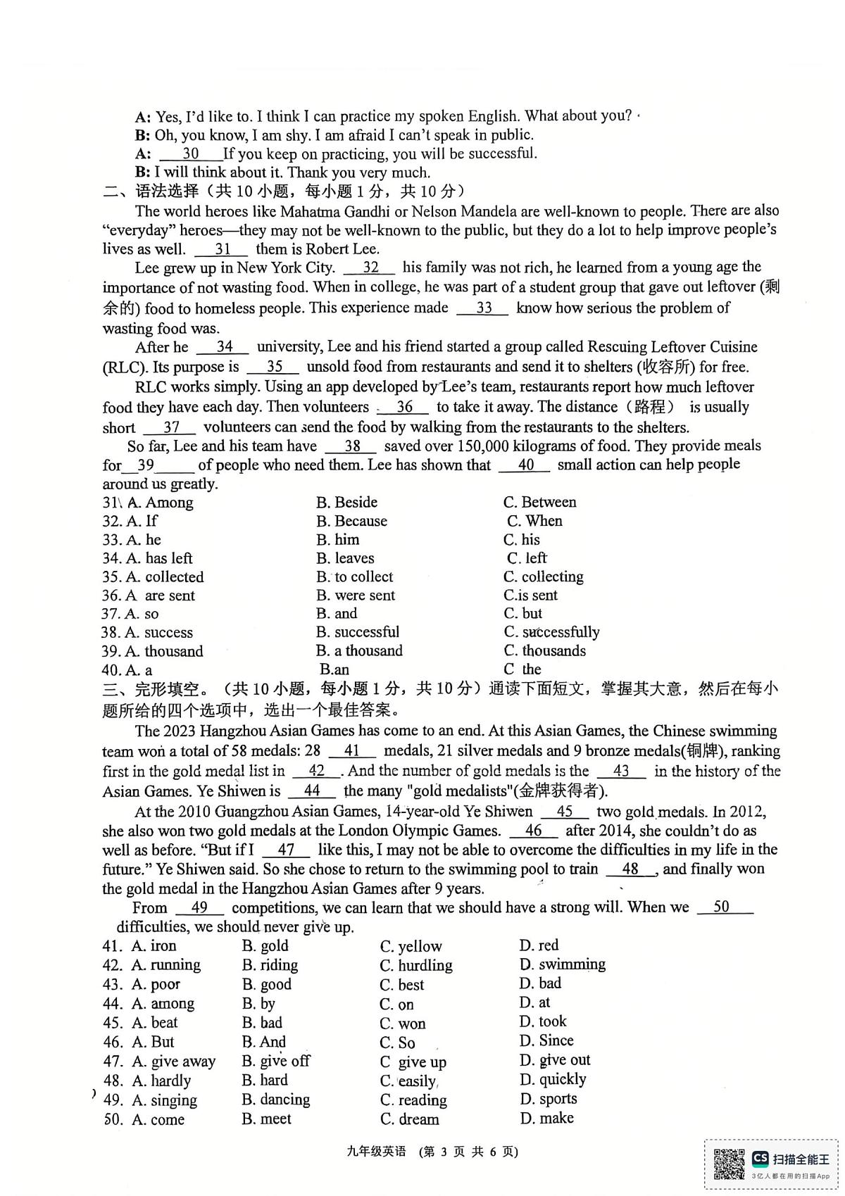 广东省江门市蓬江区培英初级中学2025-2026学年九年级上学期10月月考英语试题第3页