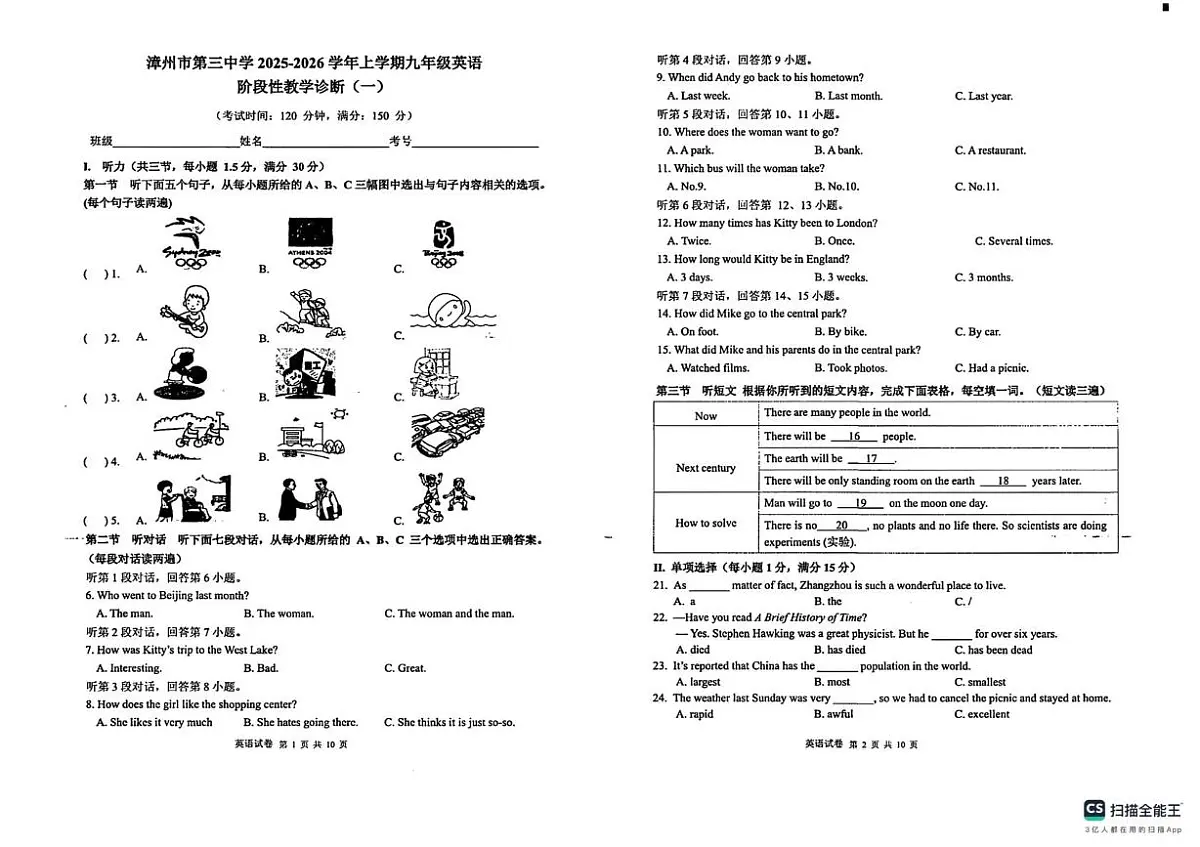 福建省漳州市第三中学2025-2026学年九年级上学期10月月考英语试题第1页