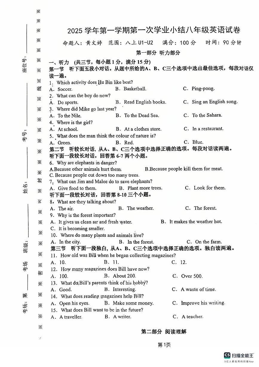 浙江省温州中通实验学校2025-2026学年八年级上学期10月月考英语试卷第1页
