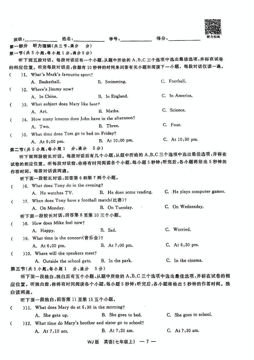浙江省嘉兴市南湖区东北师大2025-2026学年七年级上学期英语第一次月考试卷第1页