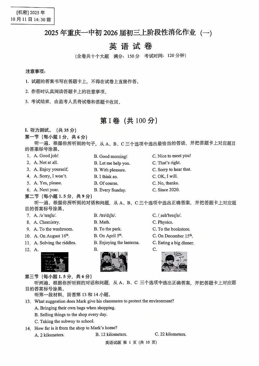 重庆市第一中学2025-2026学年上学期九年级第一次月考英语试题（10月11日）第1页