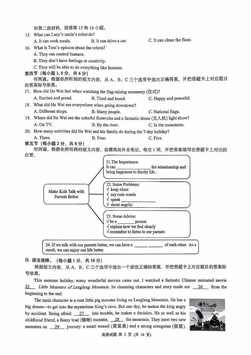 重庆市第一中学2025-2026学年上学期九年级第一次月考英语试题（10月11日）第2页