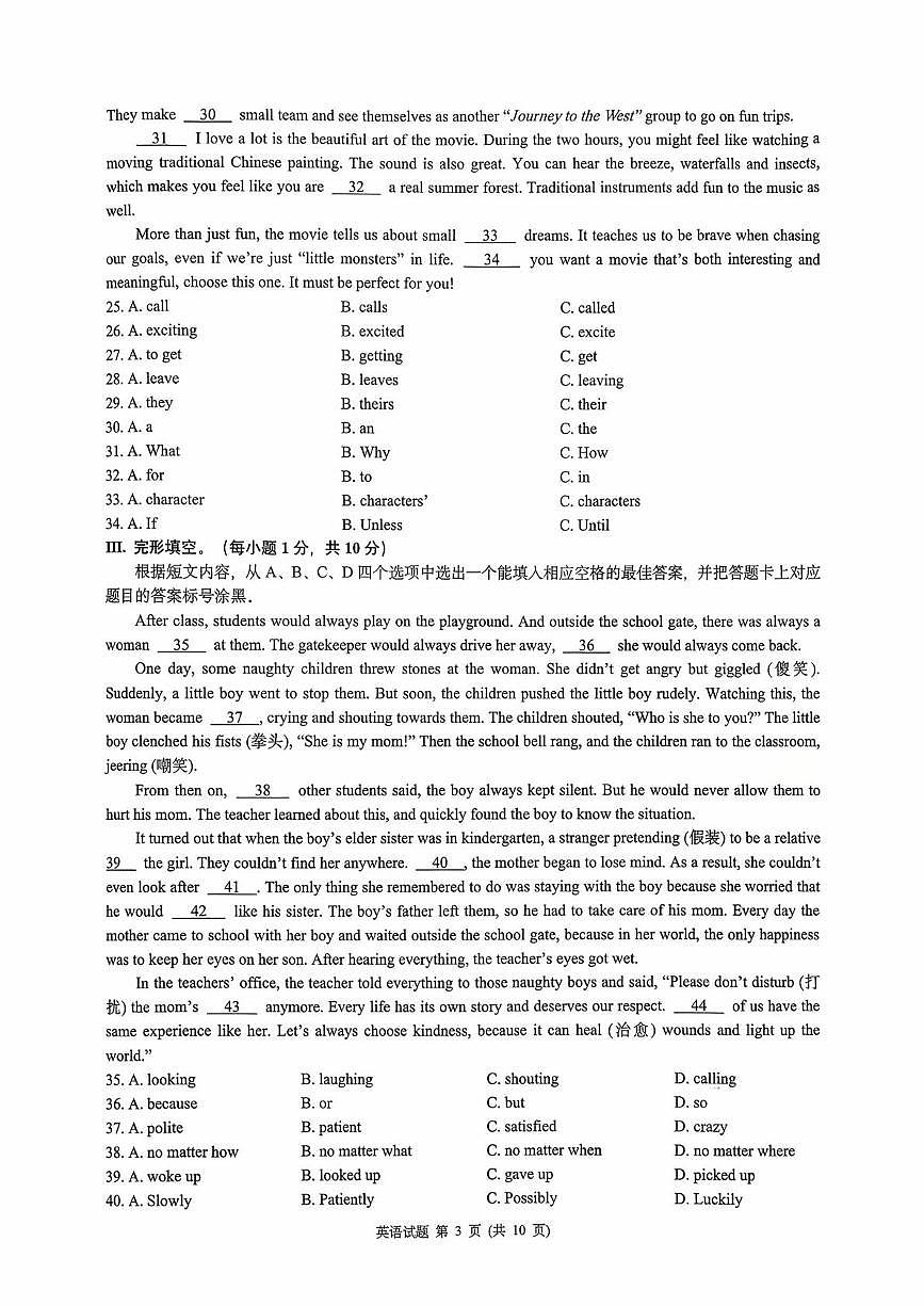 重庆市第一中学2025-2026学年上学期九年级第一次月考英语试题（10月11日）第3页