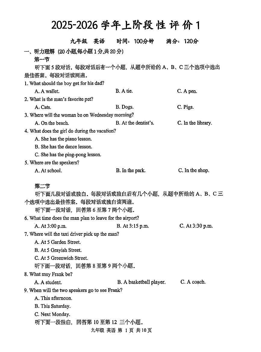 2025-2026河南省实验中学九上第一次月考英语试卷及答案第1页