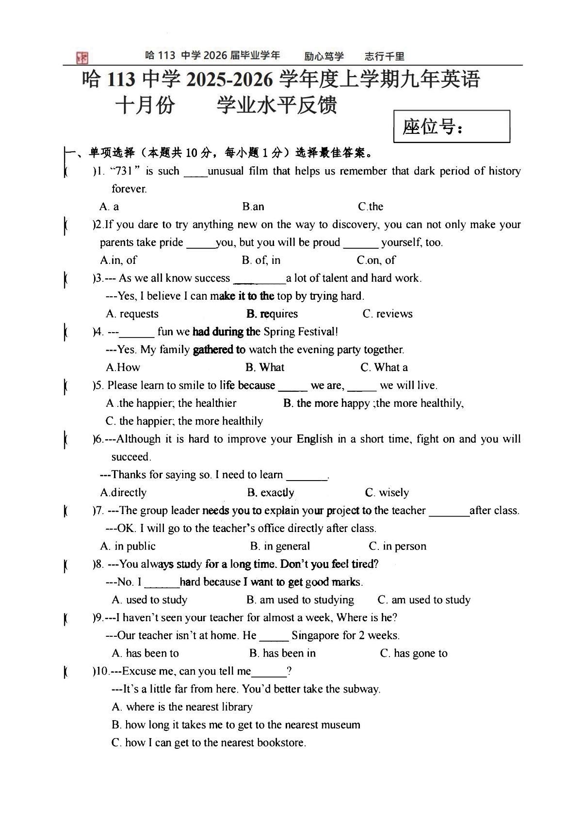 2025年哈尔滨市113中学九年级（上）9月月考英语试卷和答案第1页