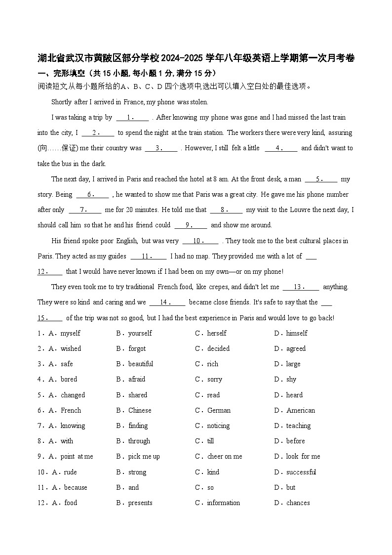 湖北省武汉市黄陂区部分学校2024-2025学年八年级英语上学期第一次月考卷第1页