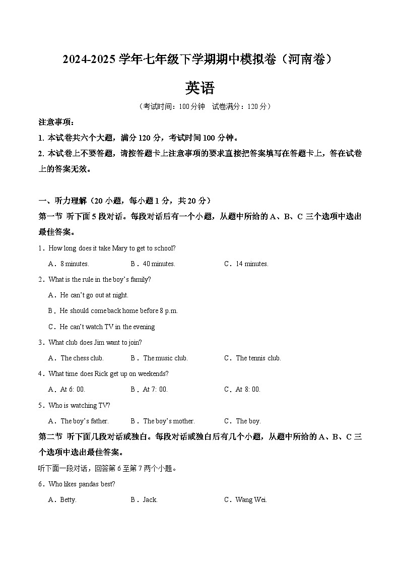 七年级英语下学期期中模拟卷（河南专用）第1页