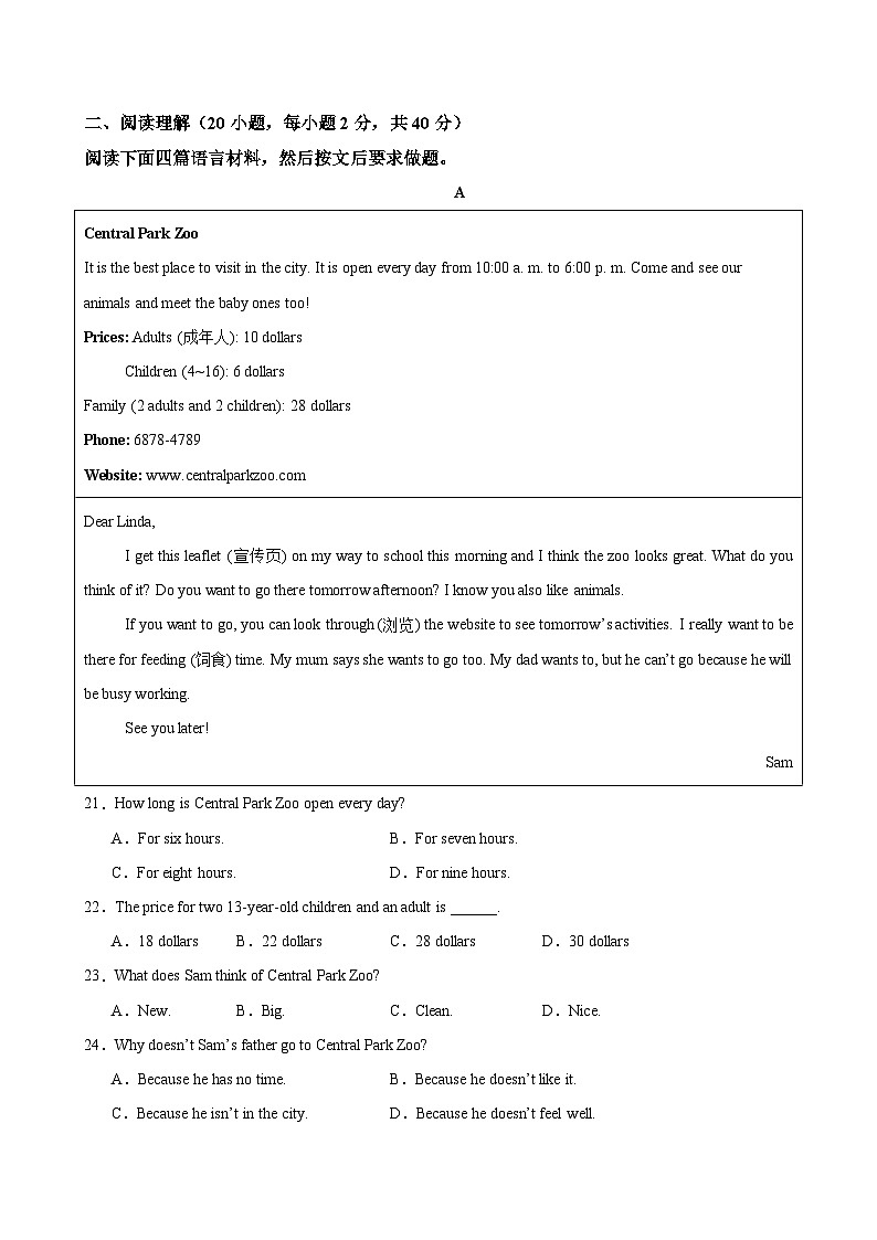 七年级英语下学期期中模拟卷（河南专用）第3页