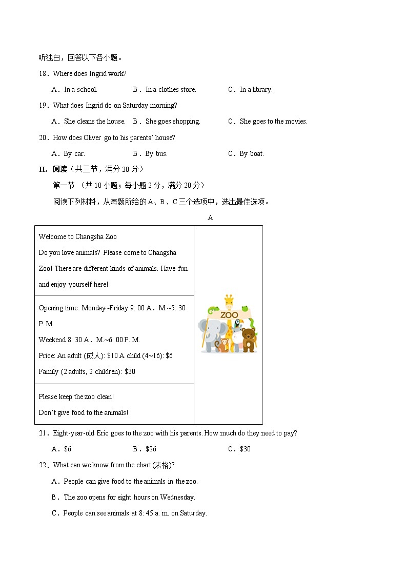 七年级英语下学期期中模拟卷（湖南长沙专用）第3页