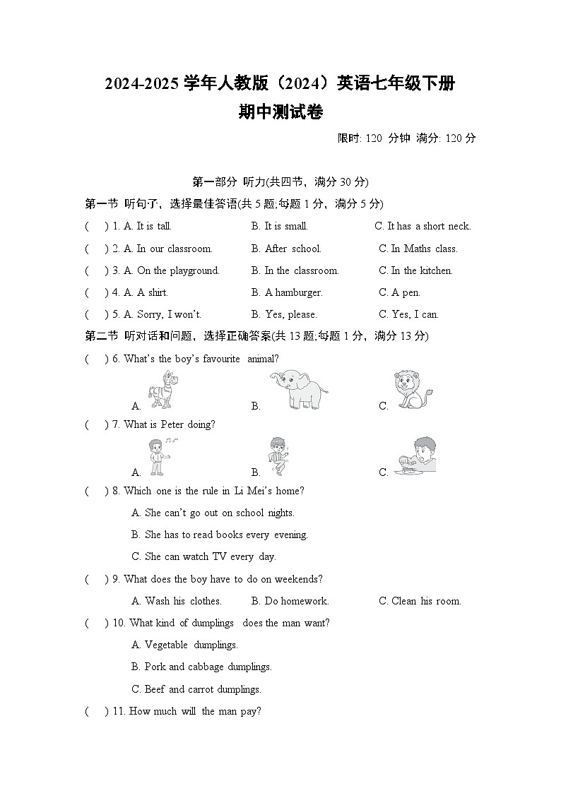 期中测试卷  2024-2025学年人教版（2024）-2024-2025学年七年级英语下学期期中模拟卷（人教版2024）第1页