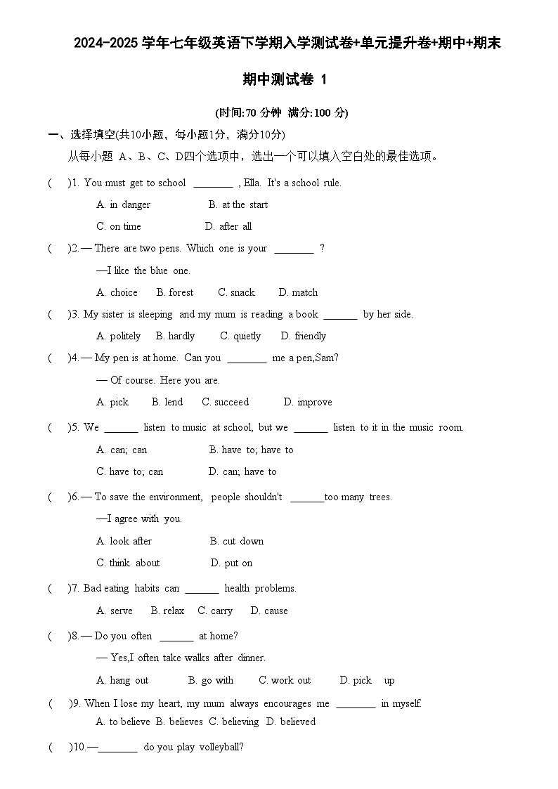 期中测试卷 1（答案版）-2024-2025学年七年级英语下学期入学测试卷+单元提升卷+期中+期末（人教版2024）第1页
