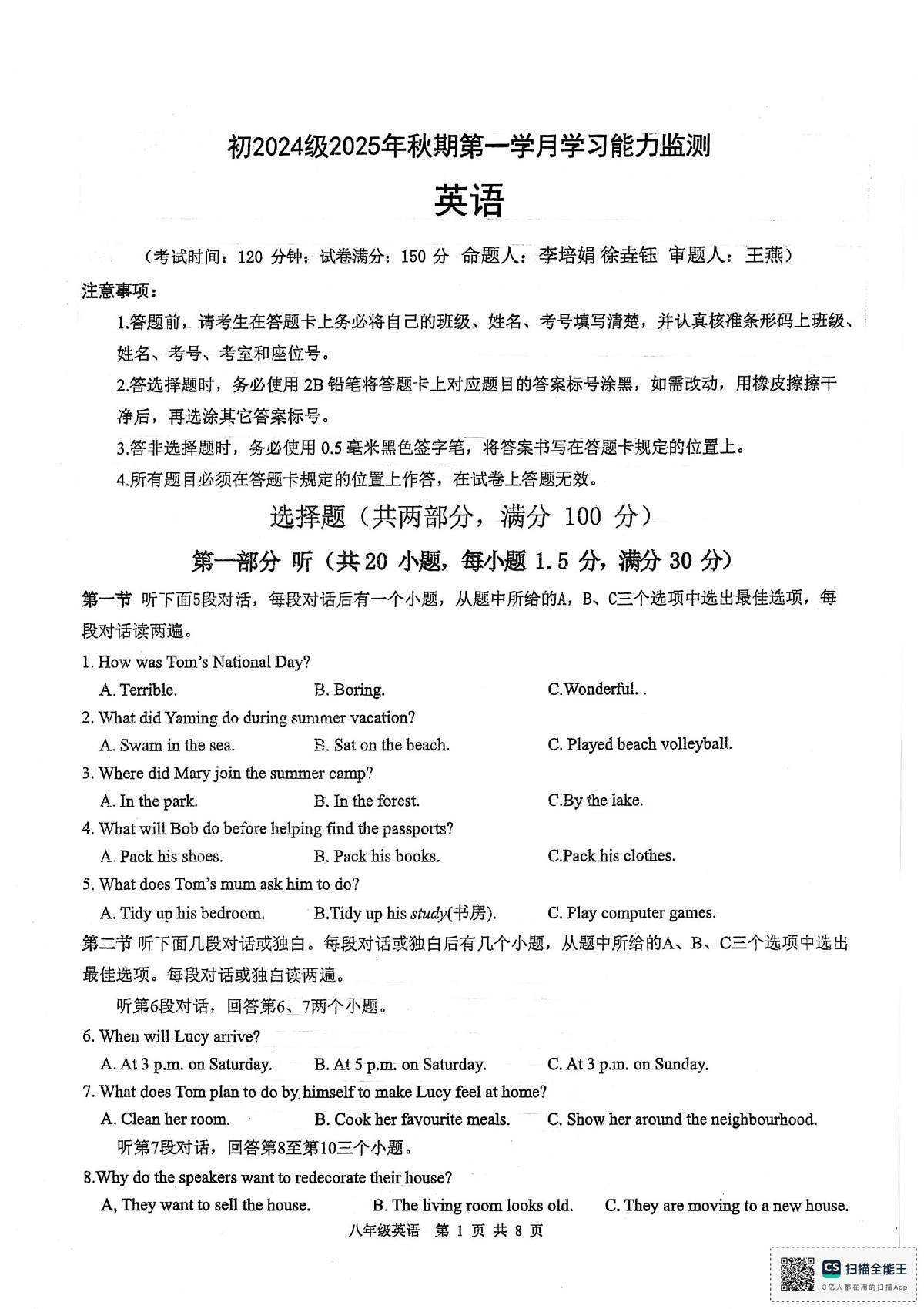 四川省宜宾市第四中学校2025-2026学年八年级上学期第一次月考英语试题第1页