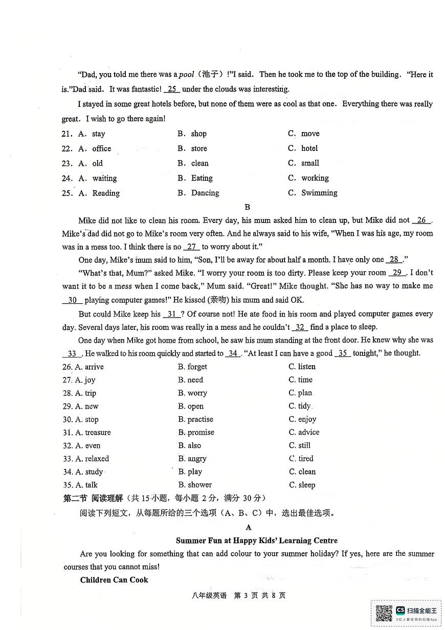 四川省宜宾市第四中学校2025-2026学年八年级上学期第一次月考英语试题第3页